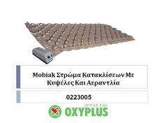 Mobiak Στρώμα Κατακλίσεων Με Κυψέλες Και Αεραντλία 0223005