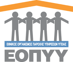 Ποια αναλώσιμα και προϊόντα ειδικής διατροφής χορηγούνται στους ασφαλισμένους του ΕΟΠΥΥ